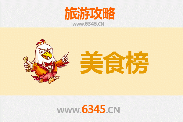 聊城阳谷美食排行榜前十名：品味鲁西风味，寻味舌尖上的阳谷