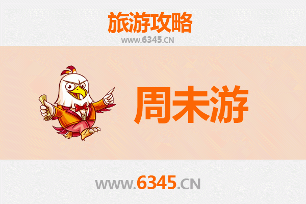 阳谷周末游攻略：探访水浒故地，品味运河风情