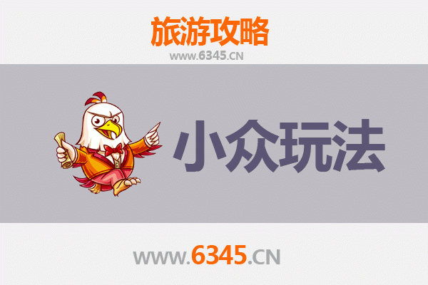 阳谷小众探秘：水浒故里之外的隐逸之旅